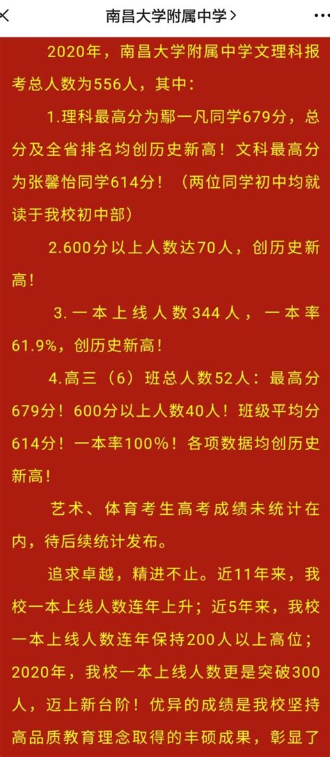 2020南昌大学附中高考喜报成绩、一本二本上线人数情况,91中考网