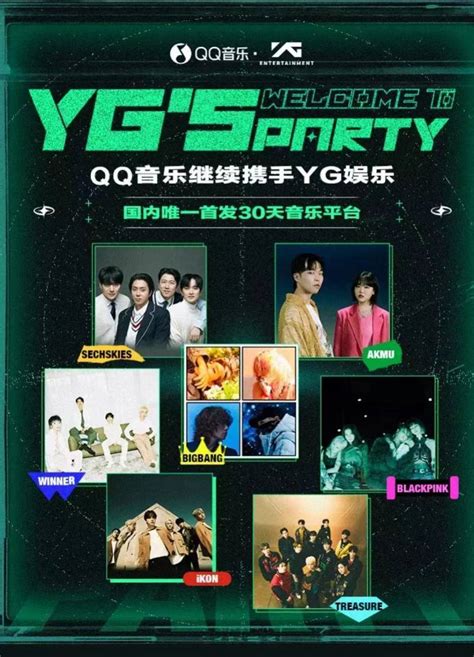 YG娱乐与QQ音乐战略合作 提供正版高品质音乐 : KpopStarz娱乐