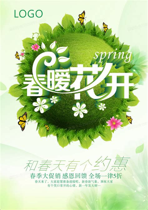 春暖花开cdr海报背景背景图片素材免费下载_熊猫办公