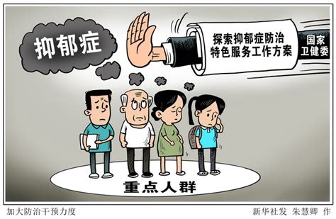 中国抑郁症患病率达2.1% 心理危机与自杀干预中心热线电话公布-千龙网·中国首都网