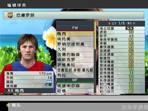 重温经典：实况足球2007的魅力与游戏体验 - 京华手游网