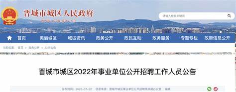 山西晋城2023教师招聘最新信息