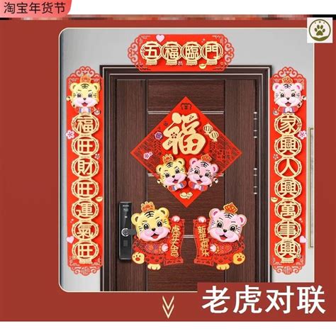 新年立体门贴/对联图片