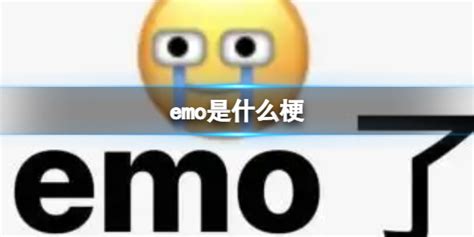 “emo了”英语是什么意思？怎么用英语来表达“我emo了”？ - 知乎