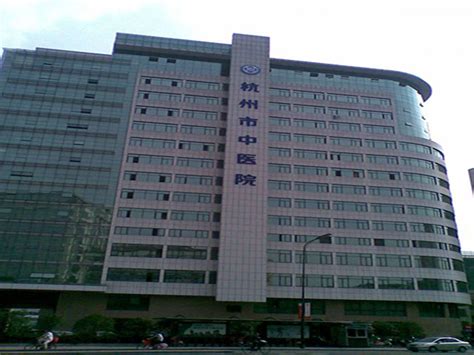 杭州市中医院-预约挂号-推荐专家-门诊时间表-科室介绍-复禾医院库