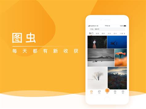 图虫摄影APP改版设计；_翼斋-站酷ZCOOL