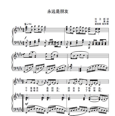 《永远是朋友-E调》钢琴伴奏正谱-3页 - 优爱钢琴网