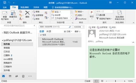 Outlook 如何增加一个邮箱帐户_360新知