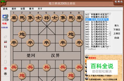 中国象棋布局：五七炮对反宫马（一） 【百科全说】
