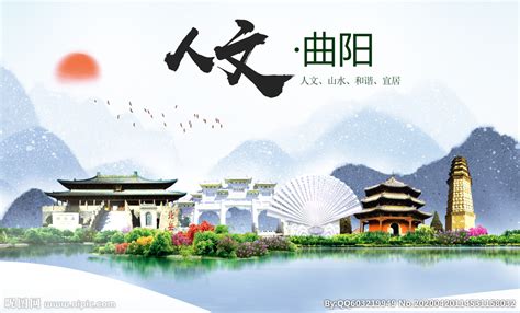 曲阳县人文明中国风城市印象海报设计图__海报设计_广告设计_设计图库_昵图网nipic.com