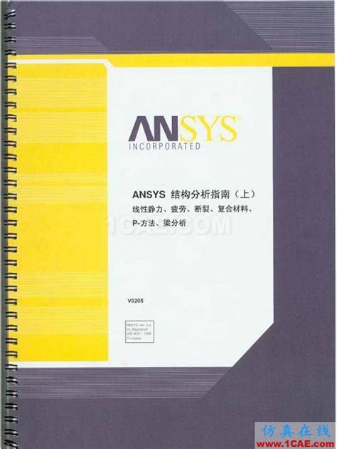 有限元分析软件ansys_官方电脑版_华军软件宝库