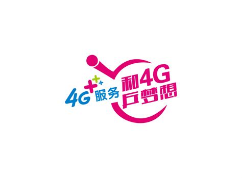 河南移动4G+服务系列活动LOGO及部分海报-Logo设计作品|公司-特创易·GO