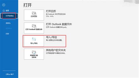 Outlook2019破解版下载_Outlook电脑版下载 2019 中文免费版_零度软件园