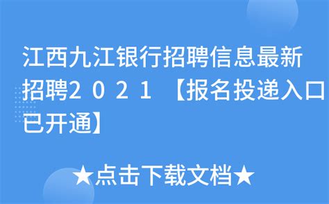 2022下半年江西省九江市事业单位才汇九江重庆专场招聘高层次人才公告【491人】