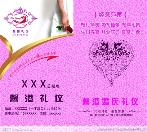 婚庆婚宴公司名片设计图__名片卡片_广告设计_设计图库_昵图网nipic.com