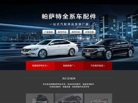 汽车配件网站，帕萨特配件网站_hui点设计-站酷ZCOOL