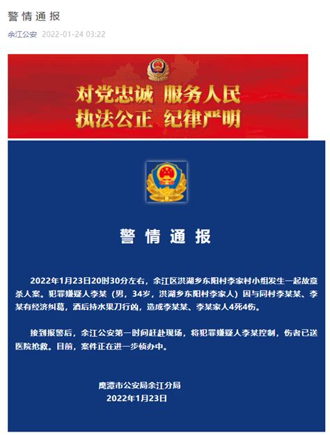 江西鹰潭发生一起故意杀人案 犯罪嫌疑人被控制_新华报业网
