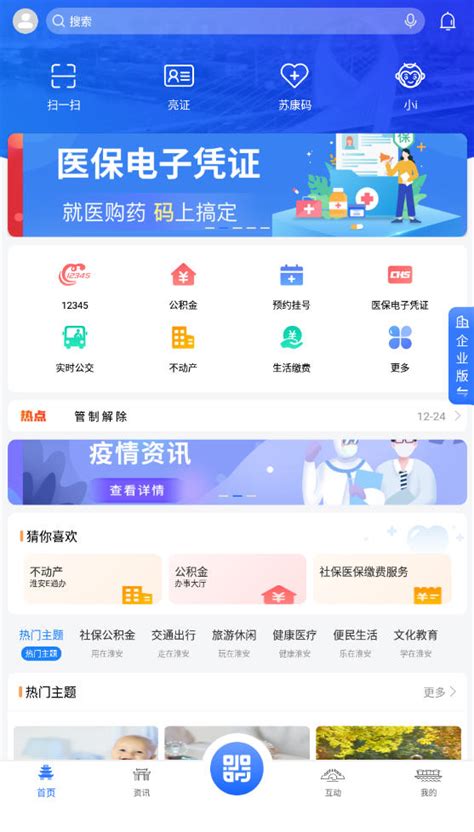 健康淮安app官方下载-健康淮安最新版本下载v1.7.1 安卓版-极限软件园