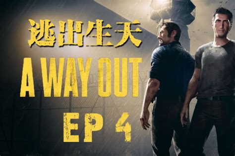 a way out闪退怎么解决-a way out闪退解决办法-水星手游网