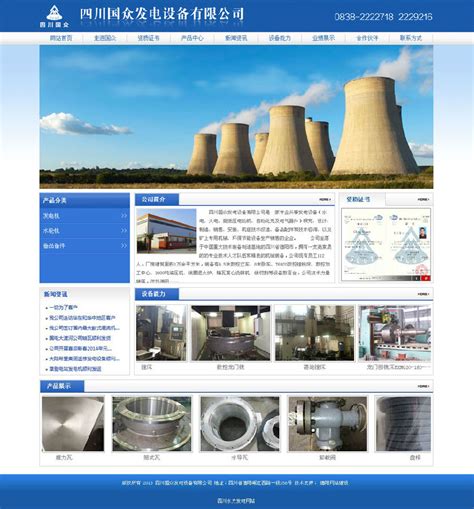 四川国众发电设备有限公司_案例展示_德阳网站建设