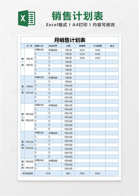 蓝色简约月销售计划表模版Excel模板下载_熊猫办公