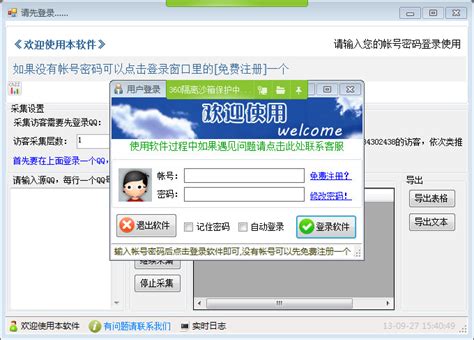 QQ空间访客采集-龙渊QQ空间访客提取器1.1 绿色免费单文件版-东坡下载