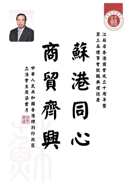 香港立法会梁君彦主席、香港行政会议成员、香港立法会议员们发来贺信！-公路医生