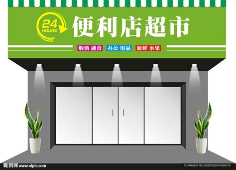 绿黄24小时惠民便利店超市门头设计招牌免费下载_cdr格式_编号452475042450773007-设图网