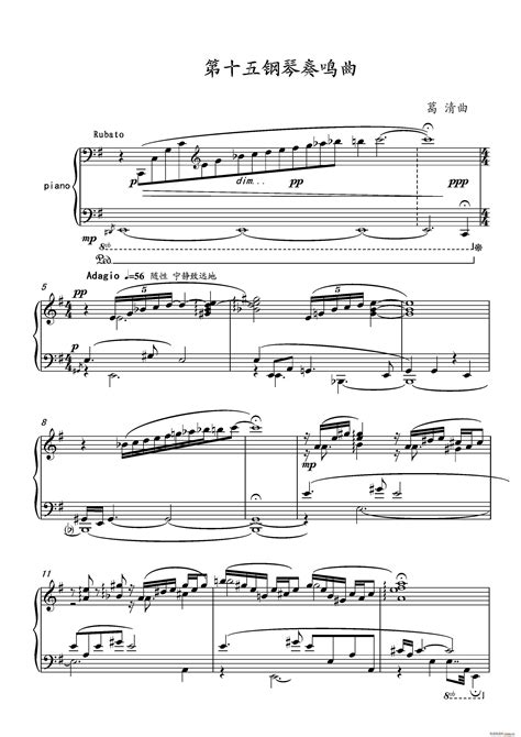 第十五钢琴奏鸣曲 Piano Sonata NO 15（首演于 第二届华人音乐创作（台北）笔会） 杨弋夫 歌谱简谱网
