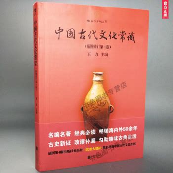 [中国古代文化常识].王力.扫描版.pdf - 微盘下载 - 小不点搜索