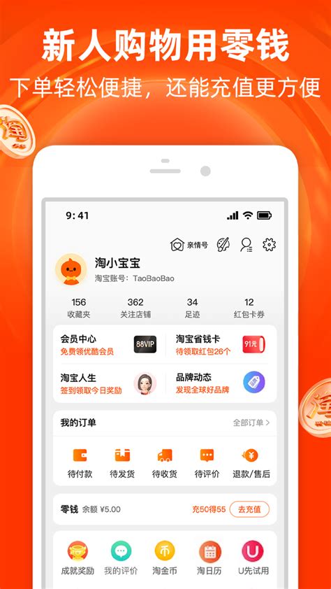 手机淘宝下载2021安卓最新版_手机app官方版免费安装下载_豌豆荚