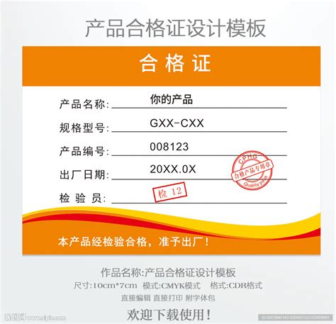 中国国家强制产品认证证书cdr源文件|平面|其他平面|523145620 - 原创作品 - 站酷 (ZCOOL)
