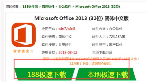【亲测能用】Office 2013官方下载 免费完整版【Office2013破解版】64位含激活工具下载-羽兔网