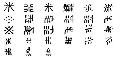 米的繁体字怎么写 米的异体字怎么写 米的同音同调字_真笔网