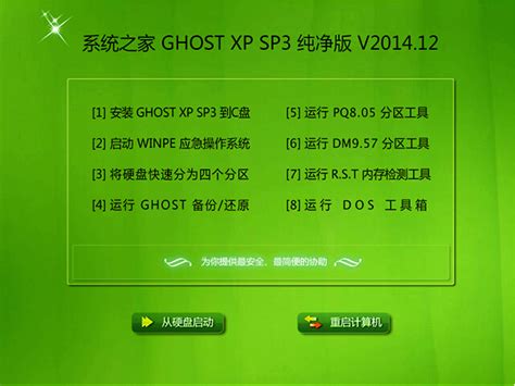 思远 · GhostXP Sp3 v2.5 纯净版+软件可选(2011.03) 下载 - 系统之家