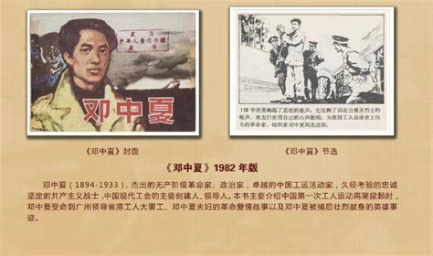 党史上的工运记忆（12）丨邓中夏：“最后胜利终究是我们的”|工会十八大 - 龙岩市总工会