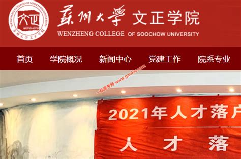 苏州城市学院排名_2021年最新全国排名第几_一品高考网