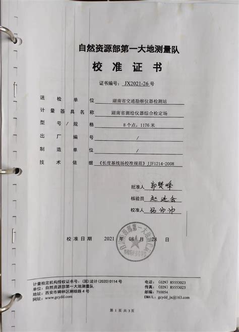 资质证书-湖南城市学院检测中心有限公司