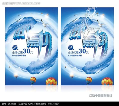 冰点价 商城促销海报设计图片下载_红动中国
