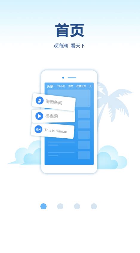 新海南app官网下载-新海南app新闻资讯客户端v3.0.6下载_骑士下载