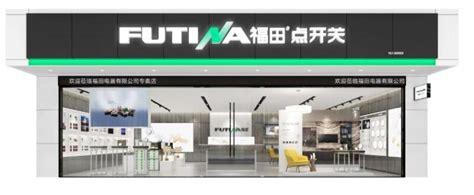FUTINA福田专卖店-室内设计作品-筑龙室内设计论坛