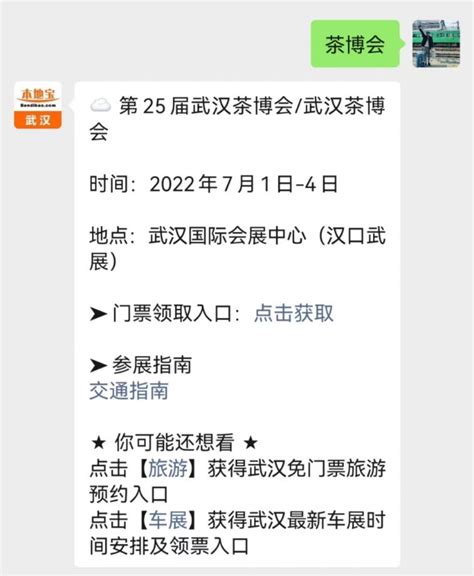 2023年武汉茶博会时间表(持续更新)- 武汉本地宝