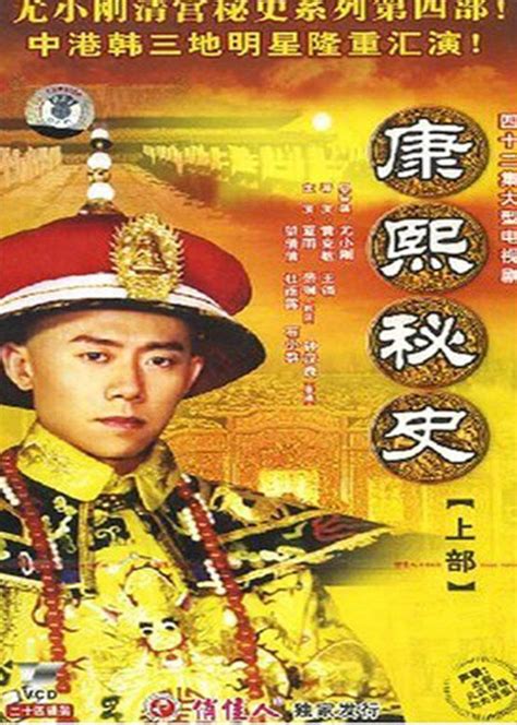 康熙秘史(Secret History Of Kangxi)-电视剧-腾讯视频