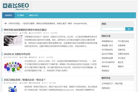 老飞SEO博客（专注网站优化和网络营销）_www.zhaojianfei.net_seo博客 ...