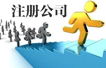 2018公司最新注册步骤_济南注册公司_济南富翔源