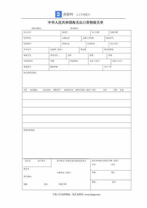 海关出口报关单的申报和开船时间