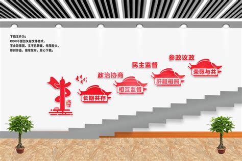 人民政协十六字方针,党建展板,宣传展板模板,设计,汇图网www.huitu.com