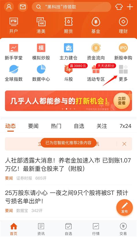 【东方财富】应用信息-安卓App|华为-七麦数据