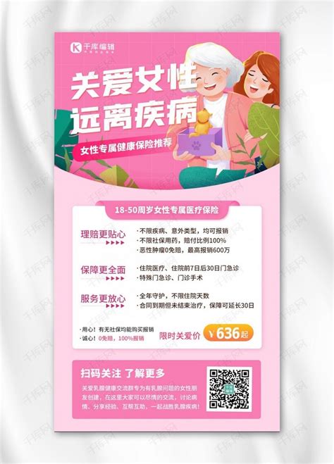 健康医疗保险关爱女性粉色扁平海报海报模板下载-千库网