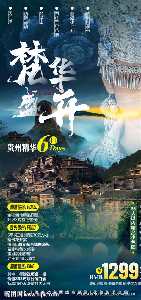 贵州旅游海报设计_红动网